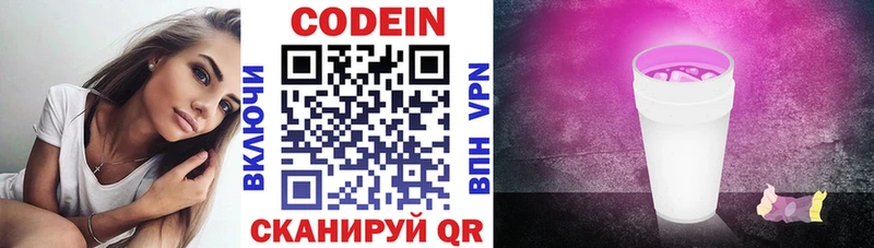 Codein напиток Lean (лин)  Купить закладки  Дятьково 